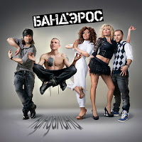 Band'eros - Ne Vspominay загрузить